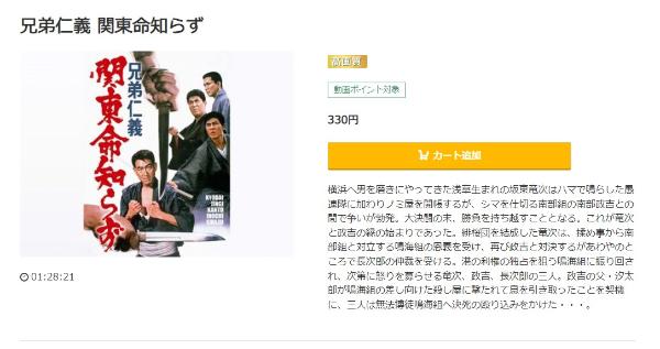 兄弟仁義 関東命知らず music.jp