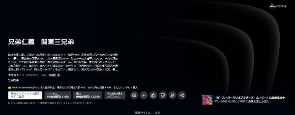 兄弟仁義 関東三兄弟 Amazonプライム