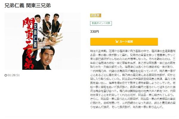 兄弟仁義 関東三兄弟 music.jp