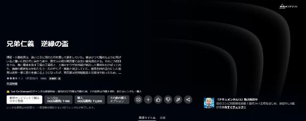 兄弟仁義 逆縁の盃 Amazonプライム