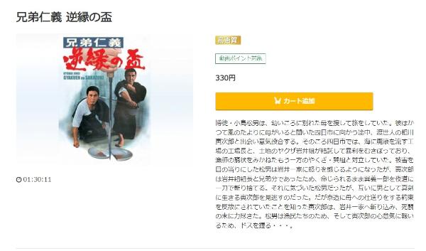 兄弟仁義 逆縁の盃 music.jp