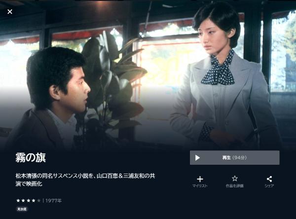 霧の旗 1977U-NEXT