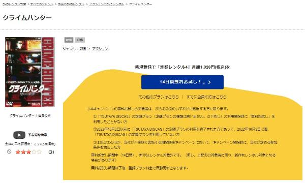 クライムハンター 怒りの銃弾 TSUTAYA DISCAS