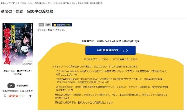 草間の半次郎 霧の中の渡り鳥 TSUTAYA DISCAS