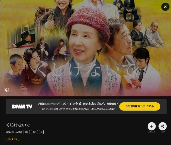 くじけないで DMMTV