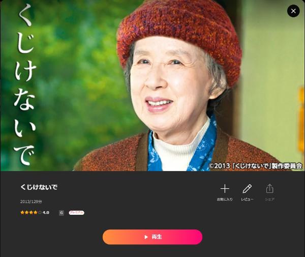 くじけないで Lemino