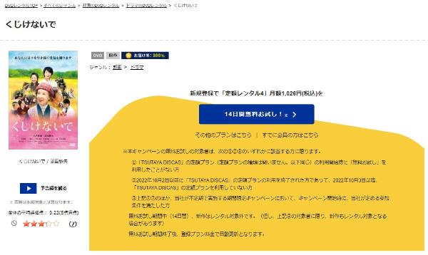 くじけないで TSUTAYA DISCAS