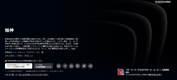 鯨神(くじらがみ) Amazonプライム