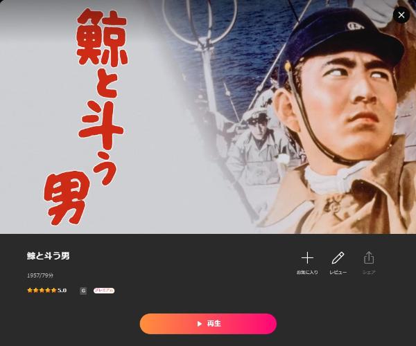 鯨と斗う男 Lemino