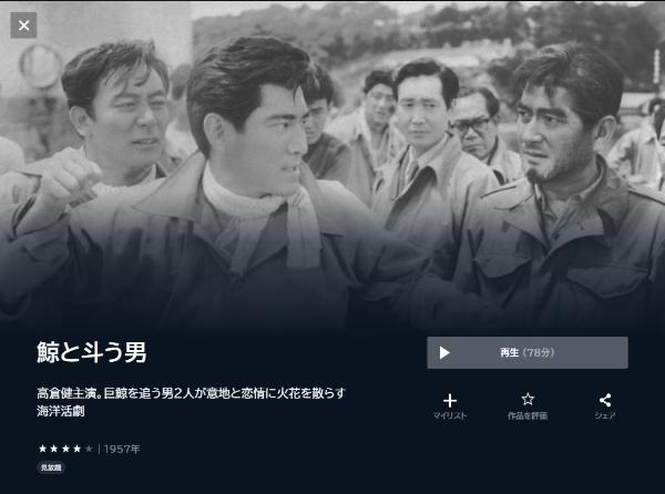 鯨と斗う男 U-NEXT