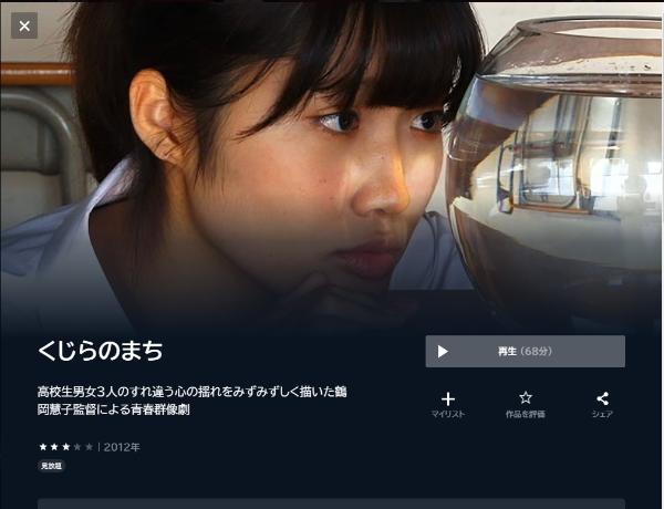 くじらのまち U-NEXT