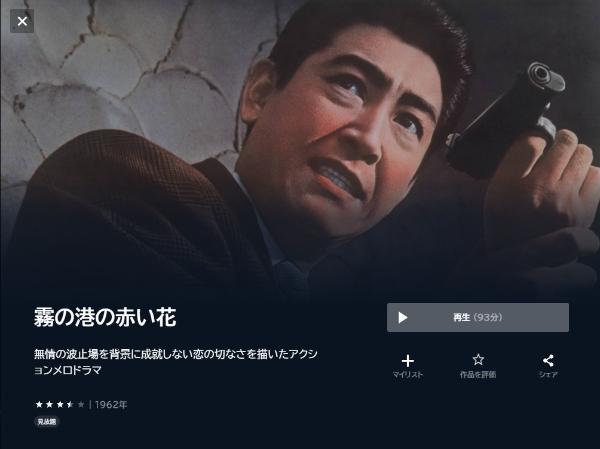 霧の港の赤い花U-NEXT