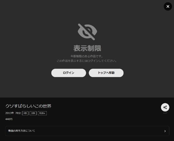 クソすばらしいこの世界 U-NEXT