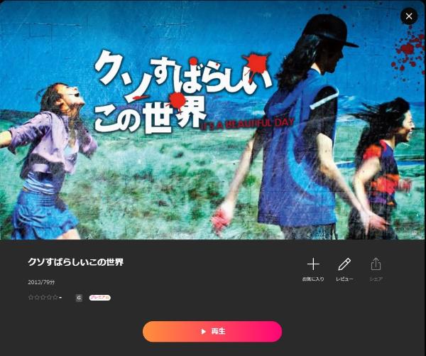 クソすばらしいこの世界 Lemino