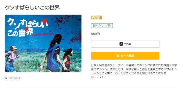 クソすばらしいこの世界 music.jp