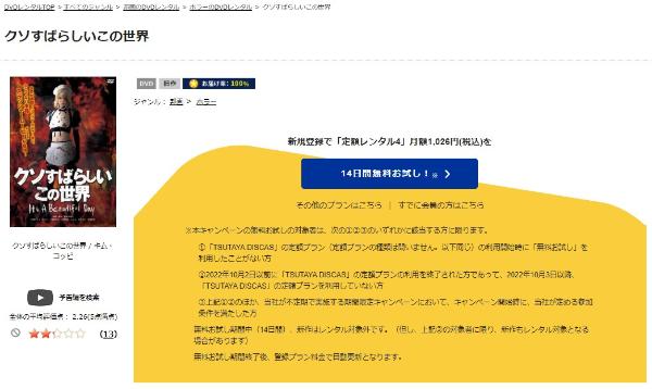 クソすばらしいこの世界 TSUTAYA DISCAS