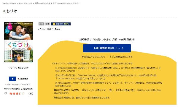 くちづけ TSUTAYA DISCAS