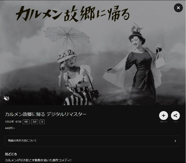 カルメン故郷に帰る デジタルリマスター DMMTV