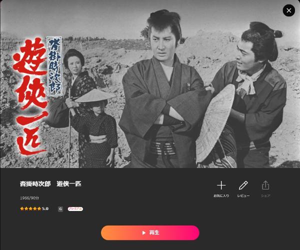 沓掛時次郎 遊侠一匹 Lemino