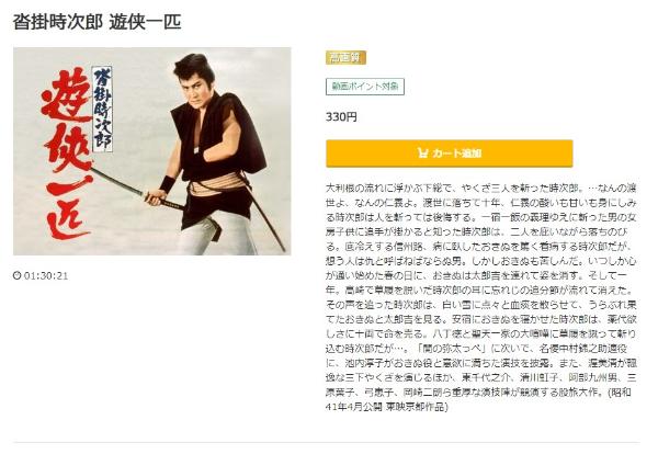沓掛時次郎 遊侠一匹 music.jp