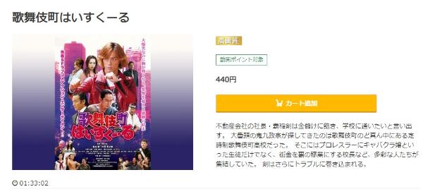 歌舞伎町はいすくーる music.jp