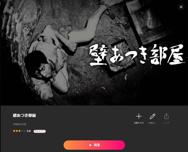 壁あつき部屋 Lemino