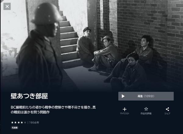 壁あつき部屋 U-NEXT