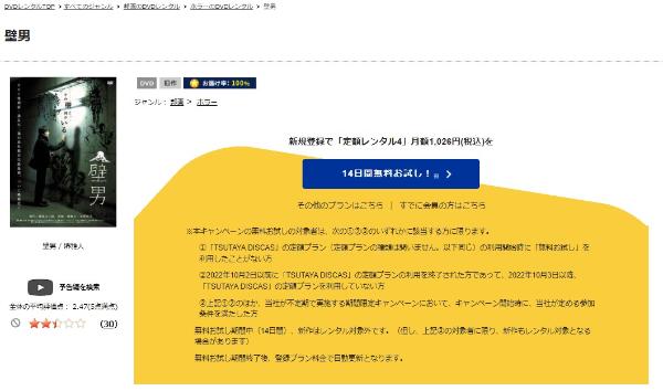 壁男 TSUTAYA DISCAS