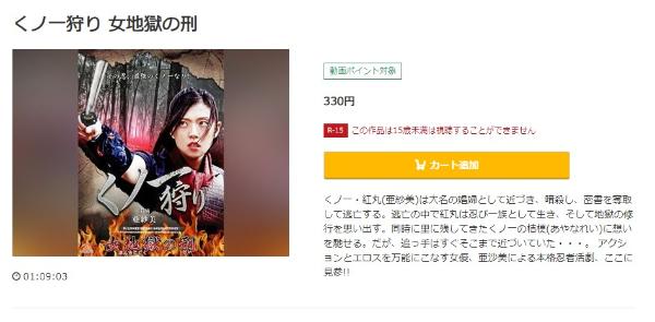 くノ一狩り 女地獄の刑 music.jp