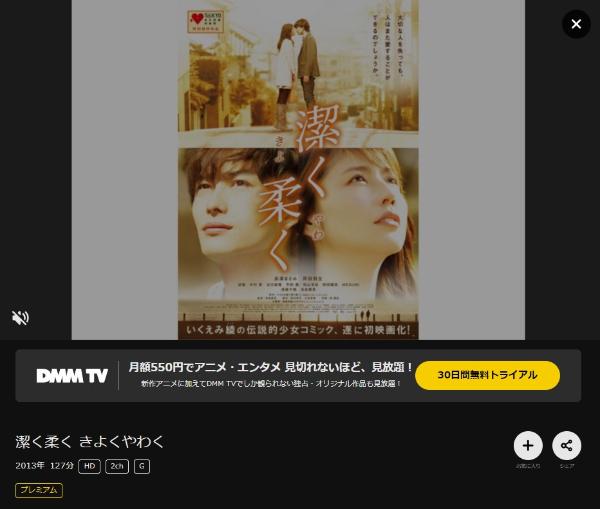 潔く柔く きよくやわくDMMTV