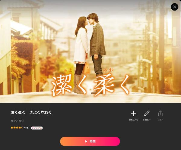 潔く柔く きよくやわくLemino