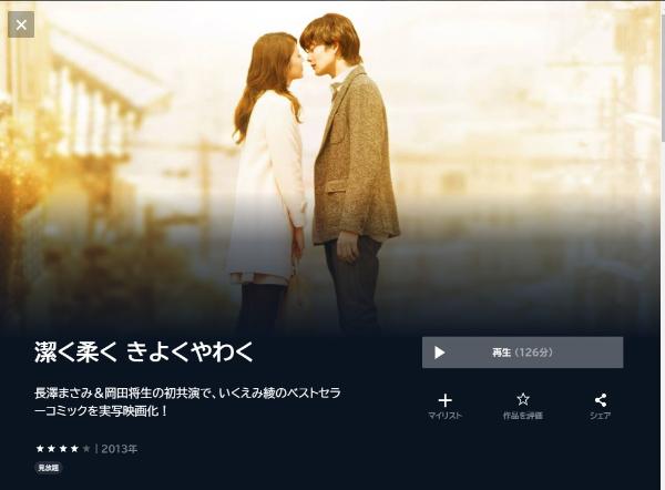 潔く柔く きよくやわくU-NEXT