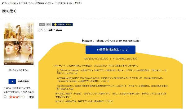 潔く柔く きよくやわくTSUTAYA DISCAS