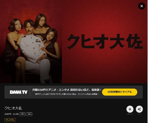 クヒオ大佐 DMMTV