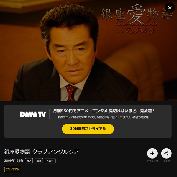 銀座愛物語 クラブアンダルシアDMMTV