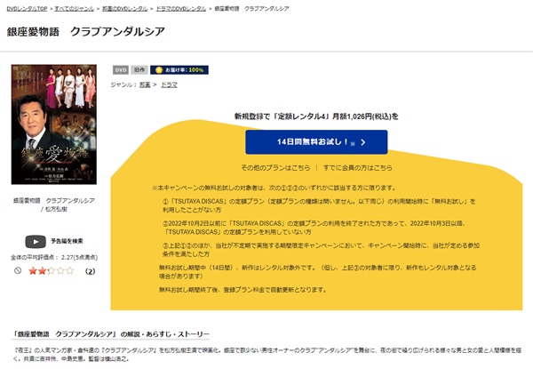 銀座愛物語 クラブアンダルシアTSUTAYA DISCAS