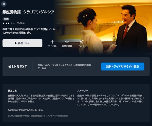 銀座愛物語 クラブアンダルシアU-NEXT