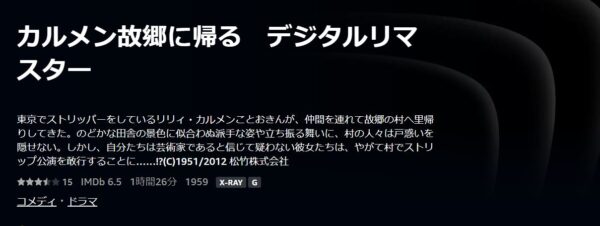 カルメン故郷に帰る デジタルリマスター Amazon