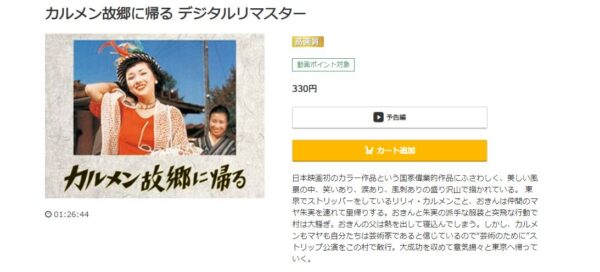 カルメン故郷に帰る デジタルリマスター music.jp