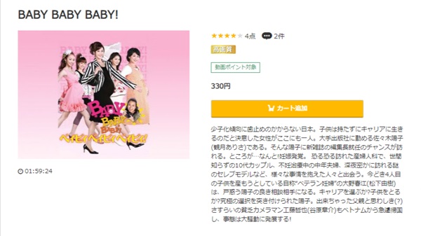 BABY BABY BABY!music.jp