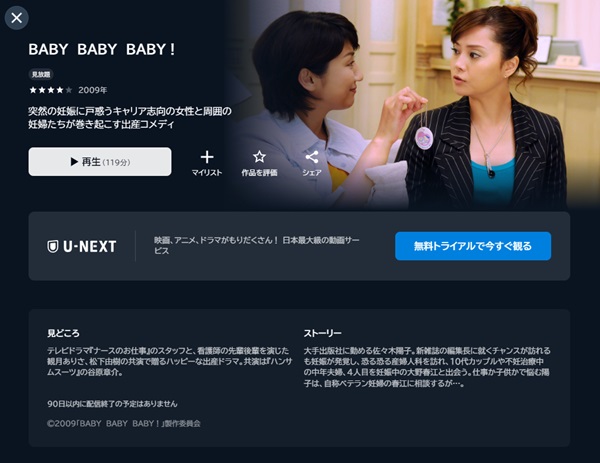 BABY BABY BABY!U-NEXT