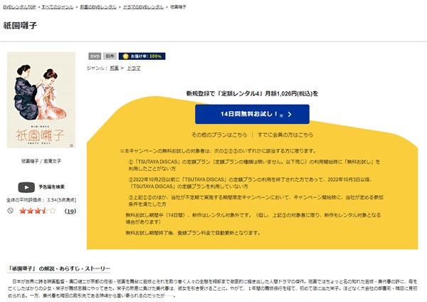 祇園囃子TSUTAYA DISCAS