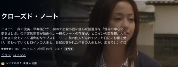 クローズド・ノートAmazon