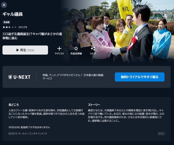 ギャル議員U-NEXT