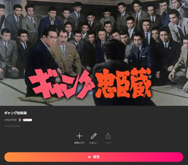 ギャング忠臣蔵Lemino