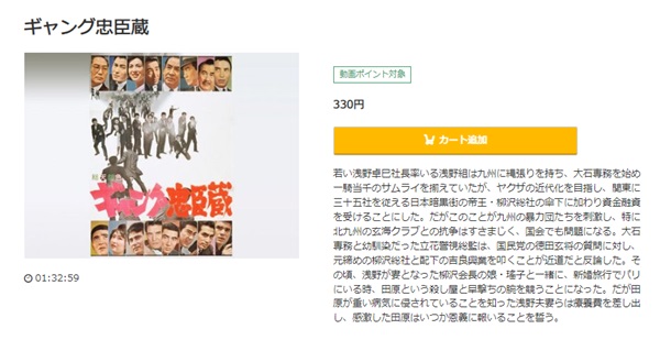 ギャング忠臣蔵music.jp