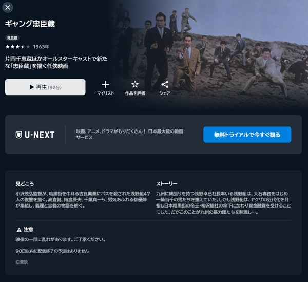 ギャング忠臣蔵U-NEXT