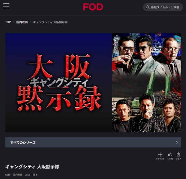 ギャングシティ 大阪黙示録FOD