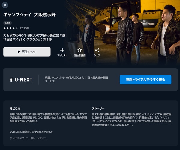 ギャングシティ 大阪黙示録U-NEXT