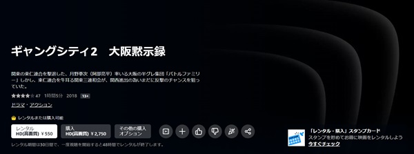 ギャングシティ2 大阪黙示録amazon